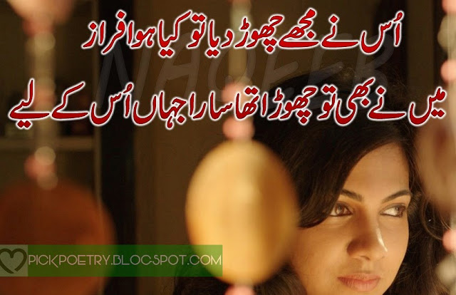 latest Ahmad Faraz design poetry