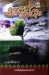 Woh Jo Mar ky Phir Zinda Huay Urdu Islamic PDF Book