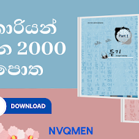 Korean Question 2000 Book - කොරියන් ප්‍රශ්න 2000 පොත