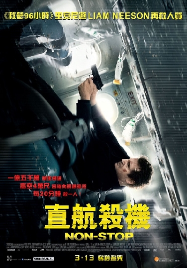 Non stop (USA 2014) - poster  Hong Kong design by Concept Arts