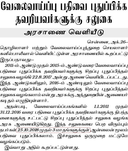 TN Employment Special Renewal offer up to 25th January 2019