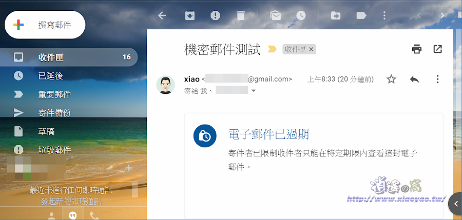 Gmail 機密模式可傳送限定密碼、到期日的郵件