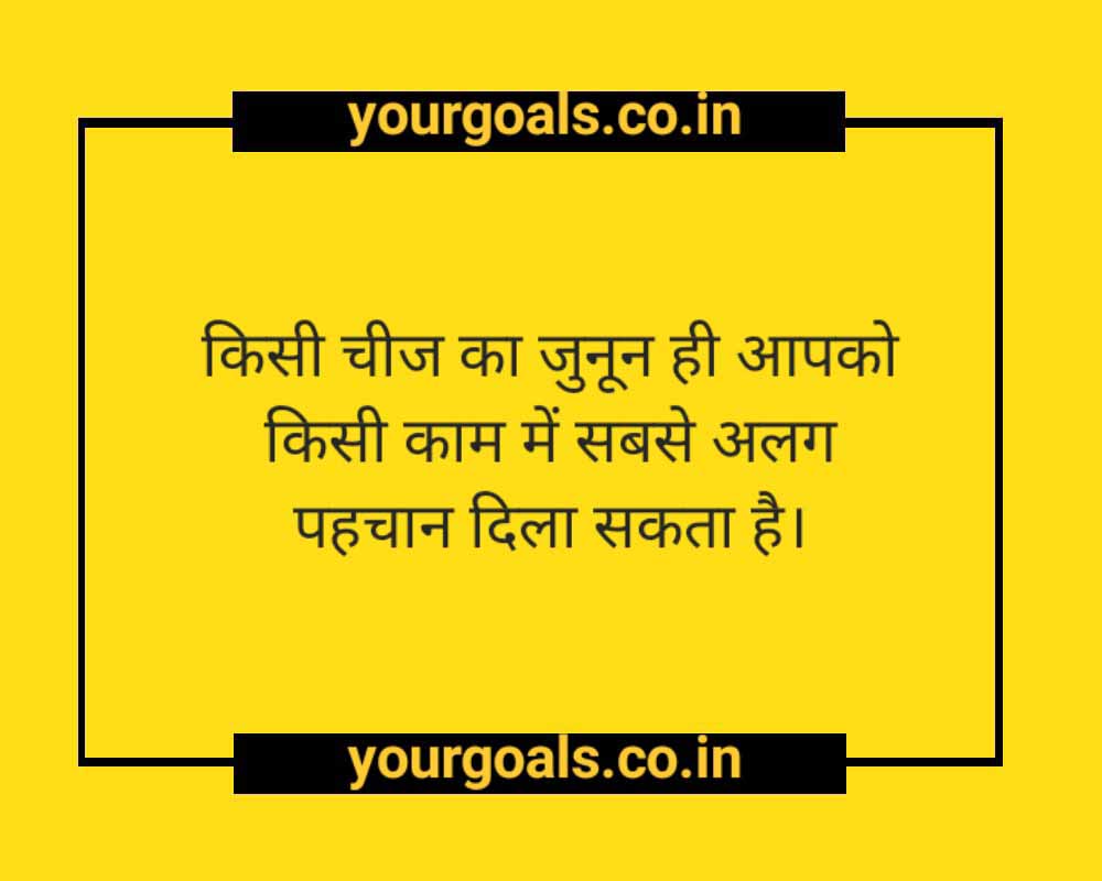 Thought Of The Day In Hindi For hardwork