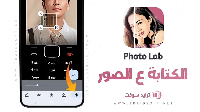 برنامج Photo Lab PRO نسخة مدفوعة