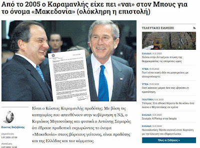 https://www.documentonews.gr/article/apo-to-2005-o-karamanlhs-eixe-pei-nai-ston-mpoys-gia-to-onoma-makedonia-oloklhrh-h-epistolh 