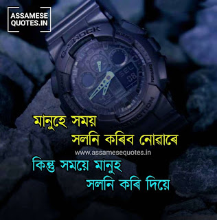 assamese heart touching quotes