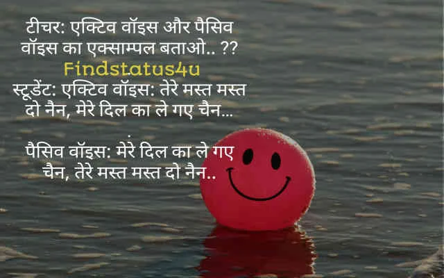 Jokes in Hindi