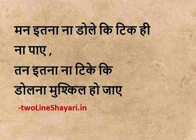 best thought in hindi download, best motivational quotes in hindi for students images download