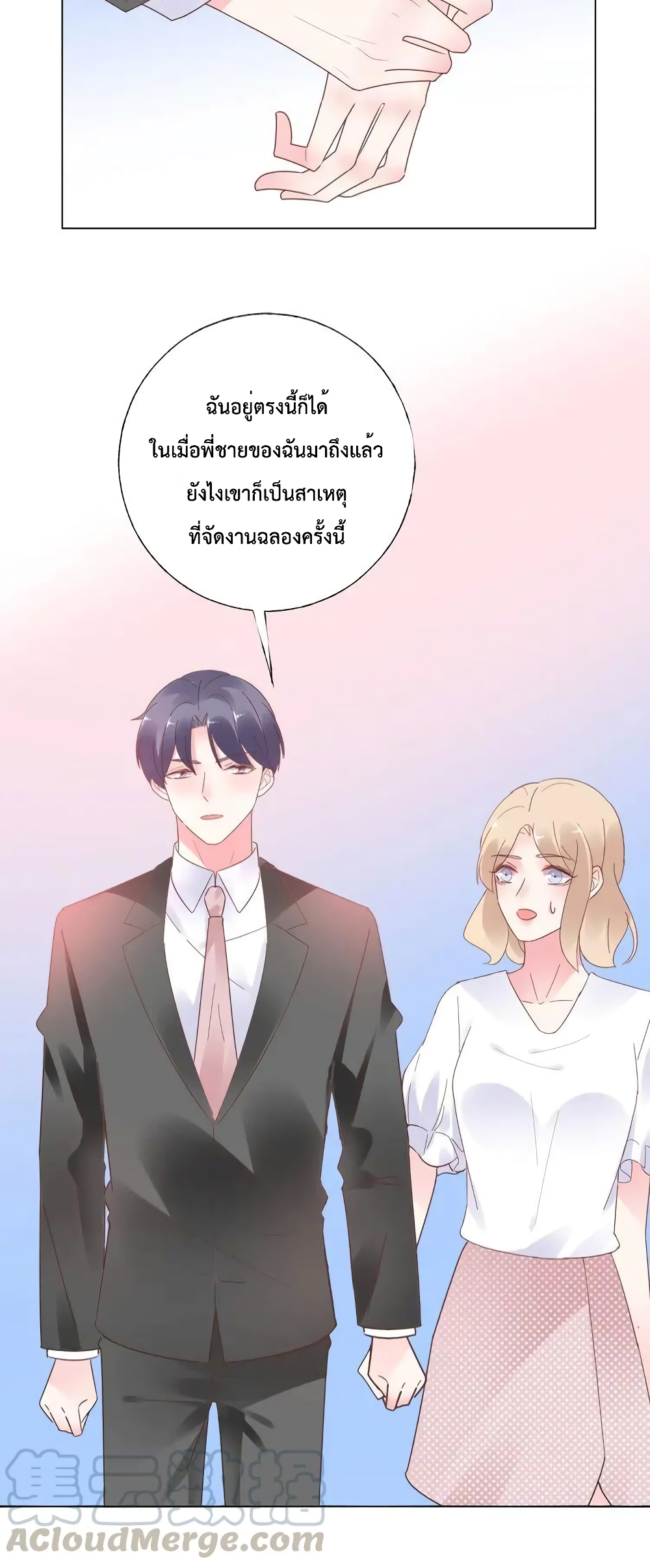 Be My Only Love รักนี้ให้คุณคนเดียว! ตอนที่ 109