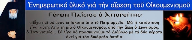 ΙΣΤΟΛΟΓΙΟ ΜΕ ΕΝΗΜΕΡΩΤΙΚΟ ΥΛΙΚΟ ΓΙΑ ΤΗΝ ΑΙΡΕΣΗ ΤΟΥ ΟΙΚΟΥΜΕΝΙΣΜΟΥ