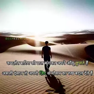 Zid Shayari in Hindi