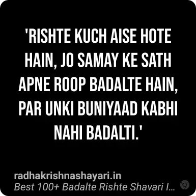 badalte rishte shayari