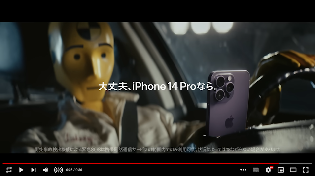 Apple iPhone 14 Pro のCMでほんとに凄いのは…
