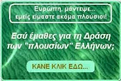 Ευρώπη Μάντεψε