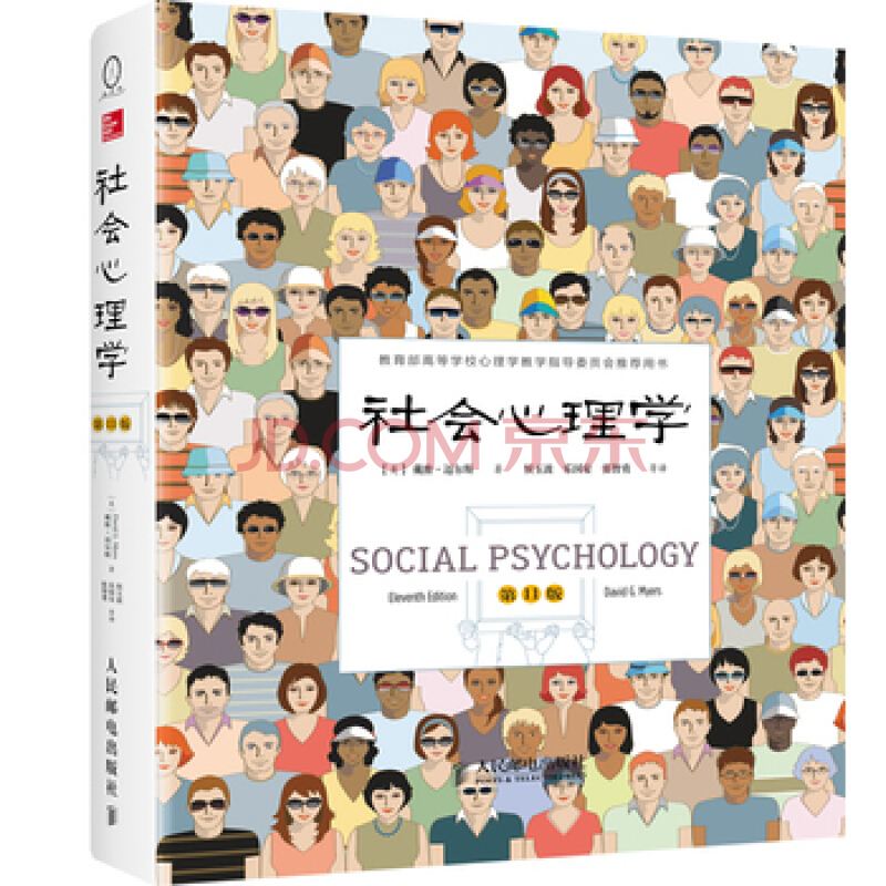 社会心理学 第8版 美 戴维 迈尔斯epub Pdf Mobi Txt Azw3 下载在线阅读