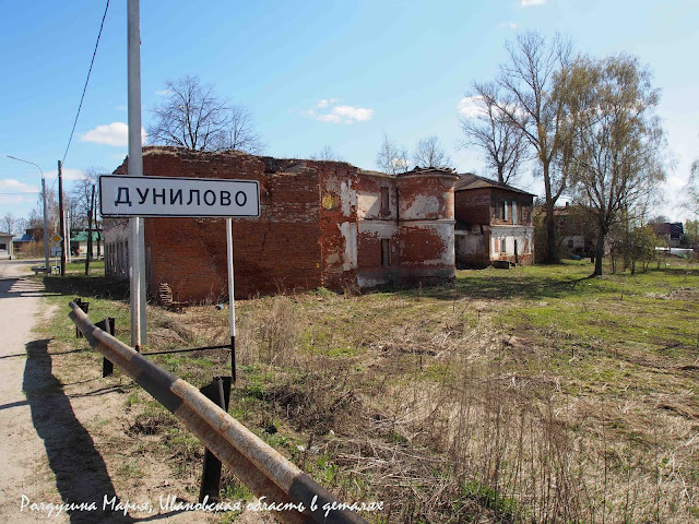 Ивановская область Дунилово фото