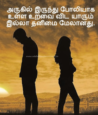 Lonely Quotes In Tamil With Image