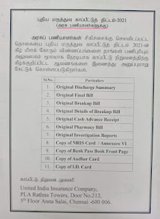 NHIS ஆசிரியர்கள் மற்றும் அரசு ஊழியர்களின் கனிவான கவனத்திற்கு