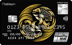 AEON UnionPay Platinum Credit Card
