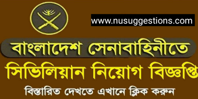 ১৮৭ পদে বাংলাদেশ সেনাবাহিনীতে অসামরিক (সিভিলিয়ান) নিয়োগ বিজ্ঞপ্তি