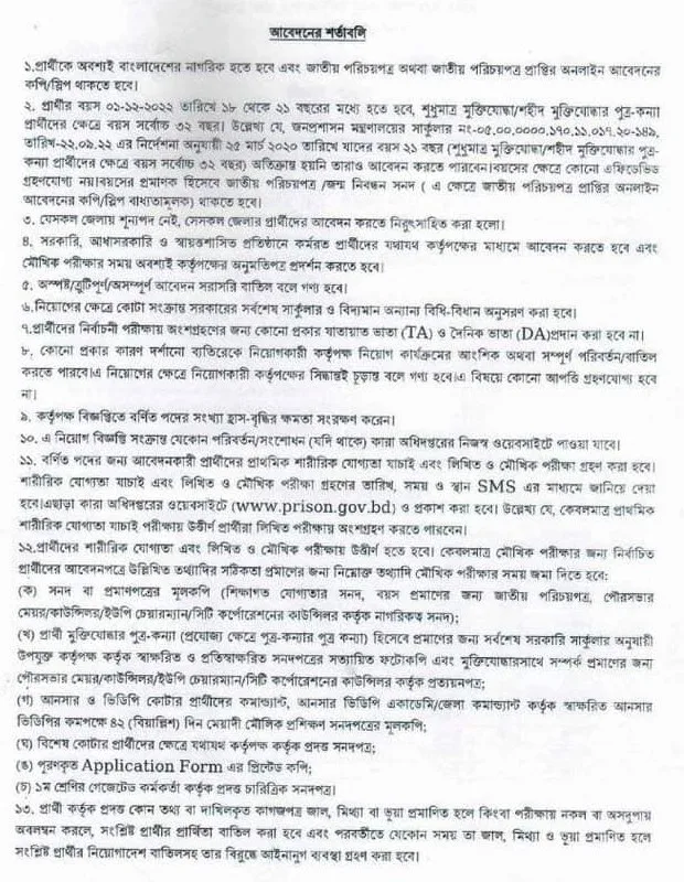 bangladesh jail prison job circular 2022