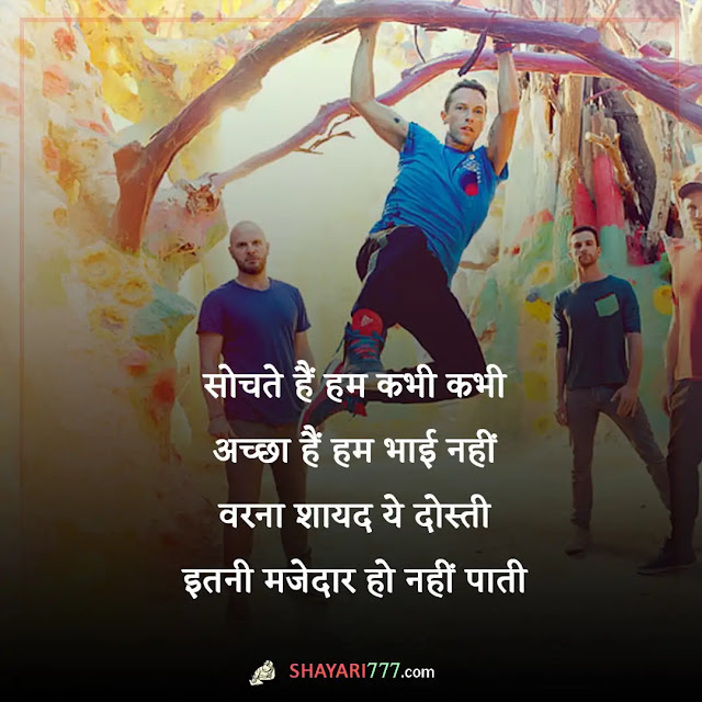 dosti sad shayari in hindi, dosti sad shayari in hindi 2 line, सच्ची दोस्ती शायरी, जिगरी दोस्त शायरी, अनजान दोस्ती शायरी, सच्ची दोस्ती शायरी दो लाइन, सबसे बेस्ट दोस्ती शायरी, दोस्ती पार्टी शायरी, दोस्ती टूटने पर शायरी in english, सबसे बेस्ट दोस्ती शायरी attitude