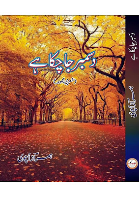 December ja chuka hai poetry online reading by Humraz Ochvi