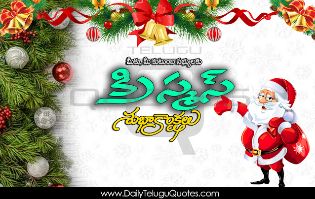 Telugu-good-morning-quotes-Christmas-Wishes-In-Telugu-Christmas-HD-Wallpapers-Christmas-Festival-Wallpapers-Christmas-wishes-for-Whatsapp-Life-Facebook-Images-Inspirational-Thoughts-Sayings-greetings-wallpapers-pictures-images