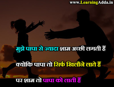 Beti Papa Quotes In Hindi