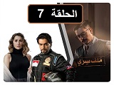 #مسلسل_ملف_سري_نقد_وتحليل_ومشاهدة_لجميع_الحلقات