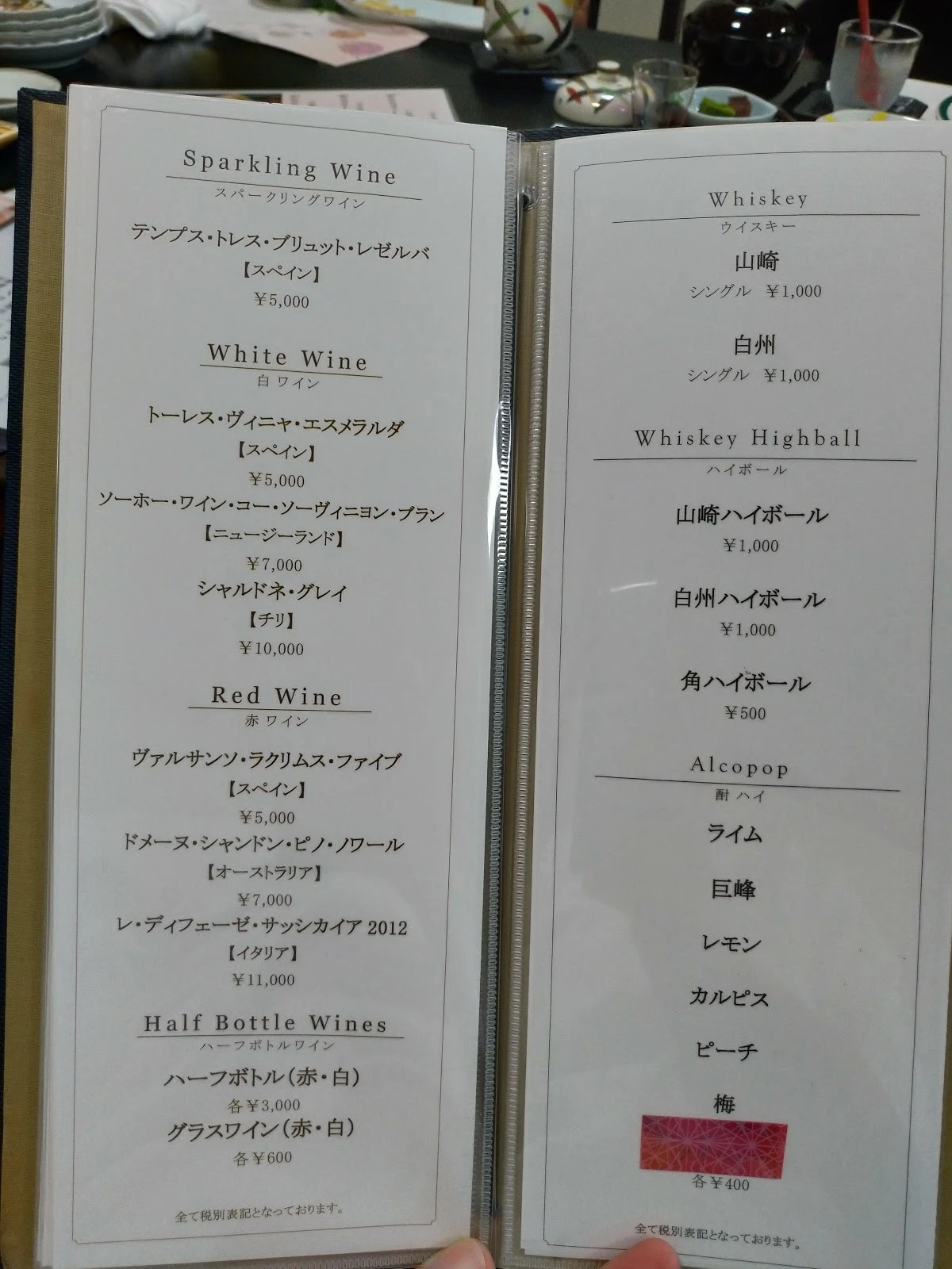 Ureshino sushi drink menu