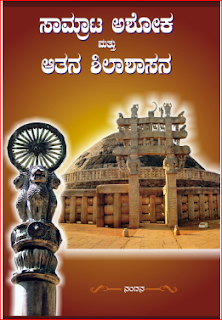 Ashoka chakravarthy history in kannada