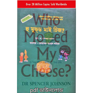 who moved my cheese bangla pdf