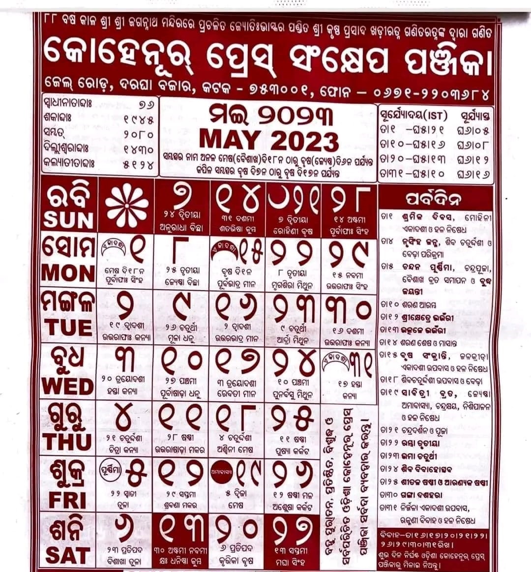 kohinoor-odia-calendar-may-2023-nijuktiodisha-in
