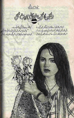 Dukhon ke badal chatt gaye by Syeda Amber Hashmi pdf