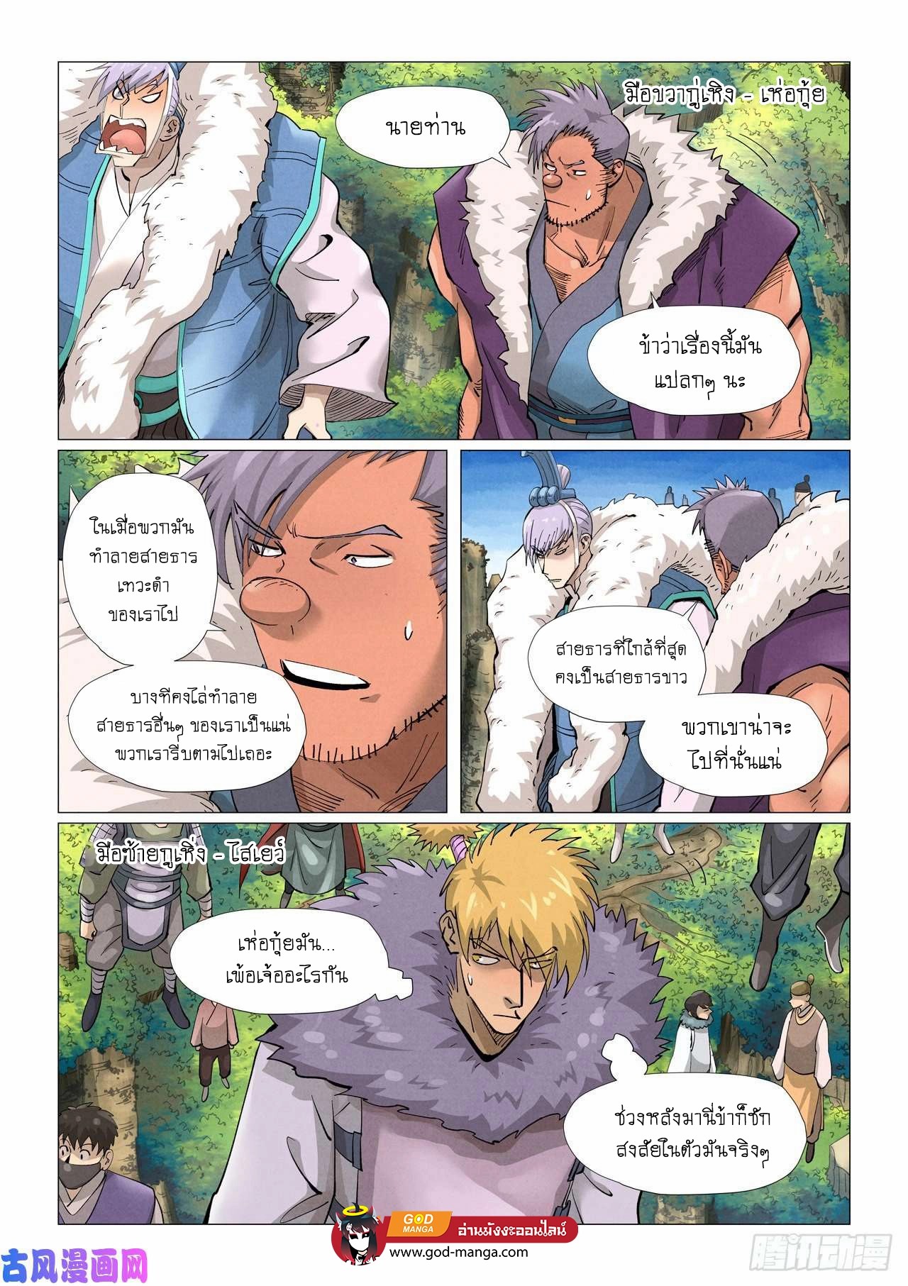 Tales of Demons and Gods - หน้า 5