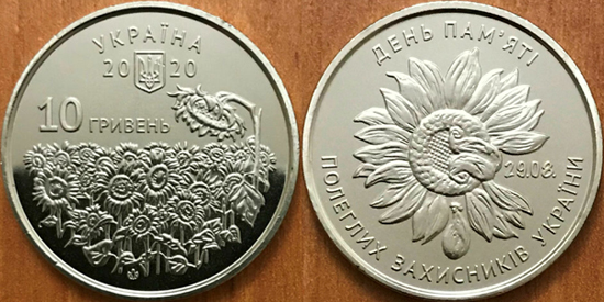 Ukraine 10 hryvnia 2020 - Remembrance Day of the fallen defenders