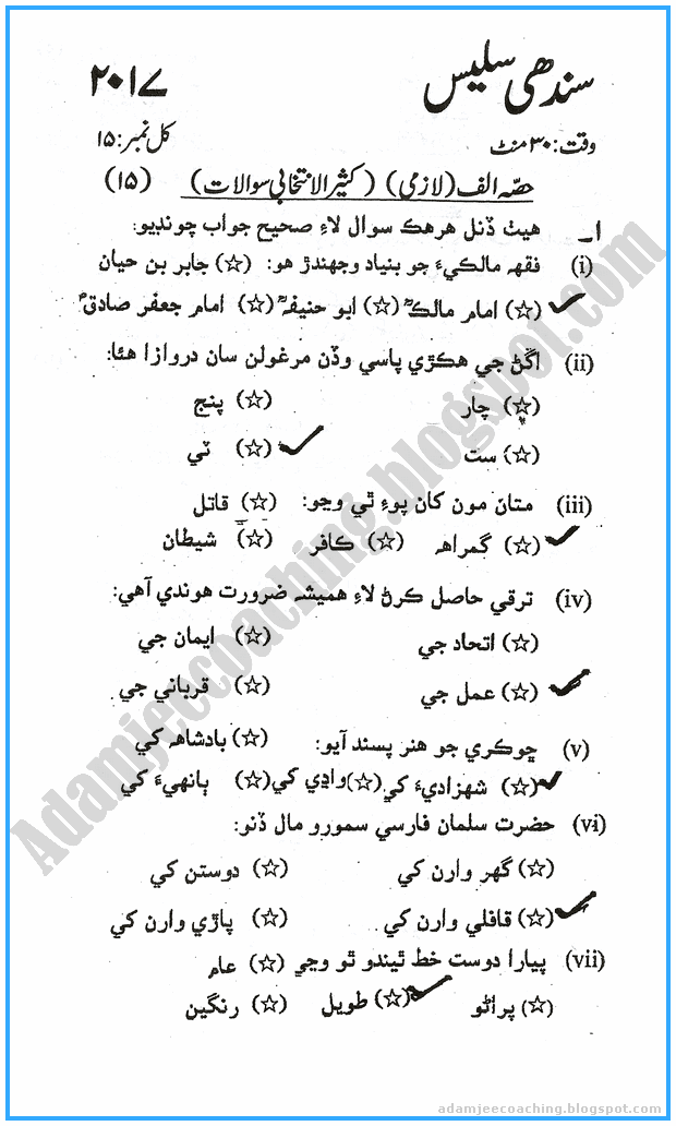 ix-sindhi-past-year-paper-2017