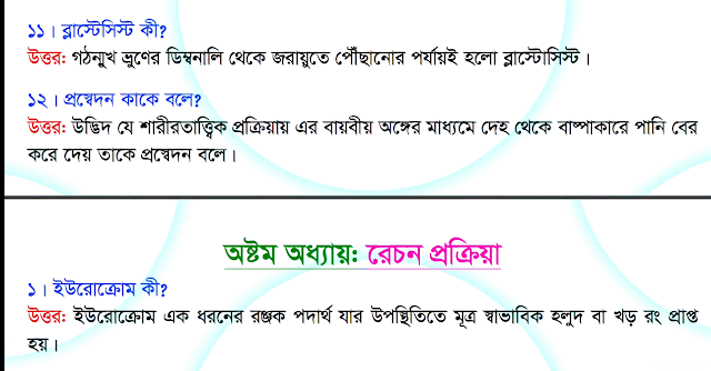 Tag: এসএসসি জীববিজ্ঞান সাজেশন ২০২২ ঢাকা চট্রগ্রাম রাজশাহী খুলনা বরিশাল সিলেট যশোর ময়মনসিংহ দিনাজপুর কুমিল্লা বোর্ড, এসএসসি জীববিজ্ঞান বহুনির্বাচনি সাজেশন ২০২২ PDF,এসএসসি জীববিজ্ঞান বহুনির্বাচনি সাজেশন,মডেল প্রশ্ন ও উত্তর ২০২২,