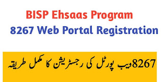 BISP Ehsaas Program 8267 Web Portal Registration