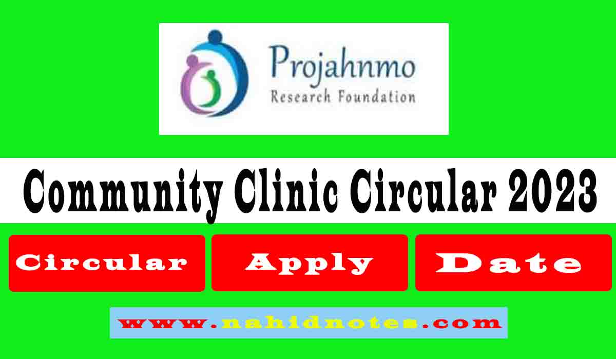 health community clinic job circular 2023