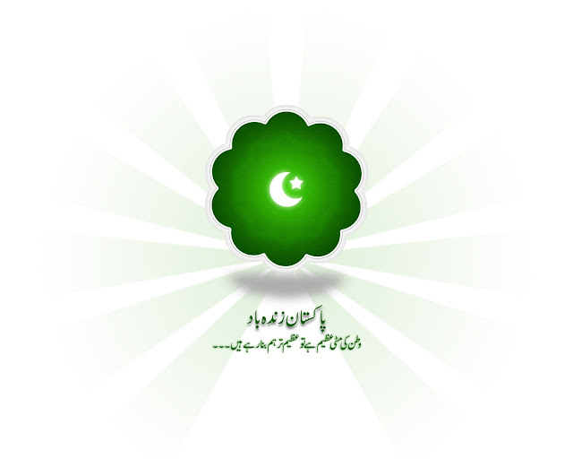 Pakistani colourful Flags Hd Wallpapers