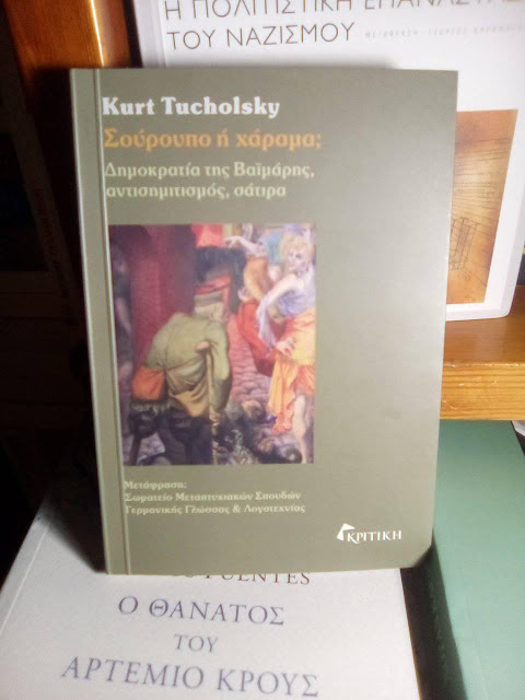 Kurt Tucholsky, Σούρουπο ή χάραμα;