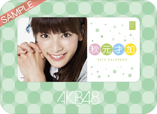 AKB48 Sayaka Akimoto Calendar Box 2013