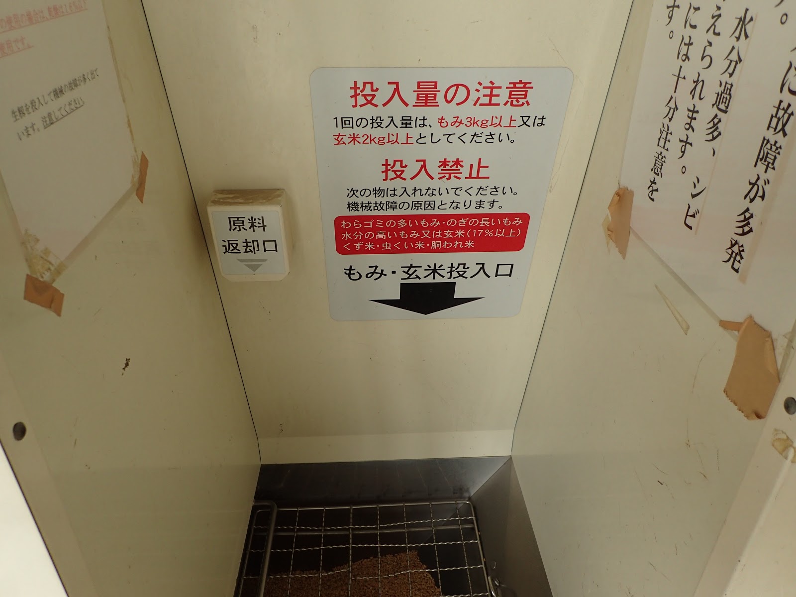 香川県で籾摺り機能付きのコイン精米所を発見 珍妙雑記帖