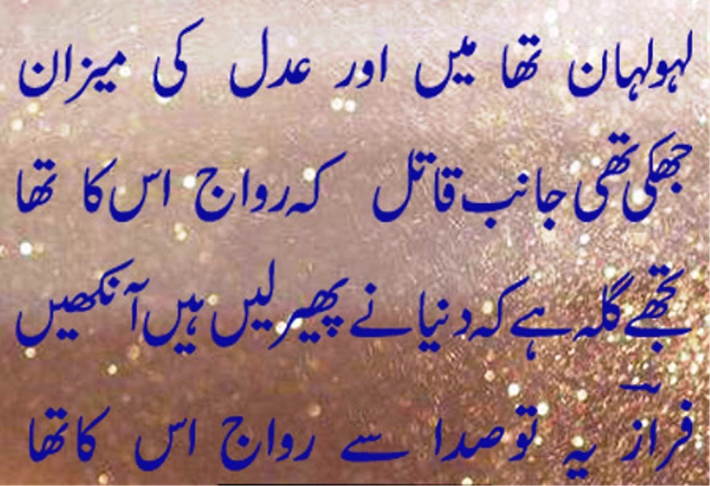 Best Sad Urdu Poetry 4 Lines Best Sad Urdu Poetry Shayari Ghazals  Romantic Poetry English SMS Love Poetry SMS In Urdu Pic Wallpapers