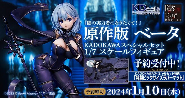 AmiAmi [Character & Hobby Shop]  KDcolle The Eminence in Shadow