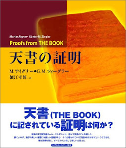 天書の証明