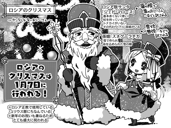 1コマ漫画 ロシアのクリスマスはお正月 パンタポルタ