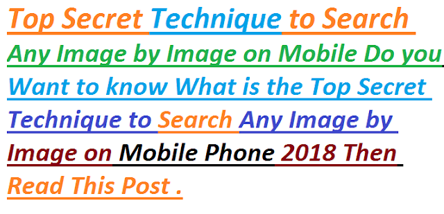 Top Secret Technique to Search Any Image by Image on Mobile Phone 2018 | Mobile Tips | Smart Google Blogg